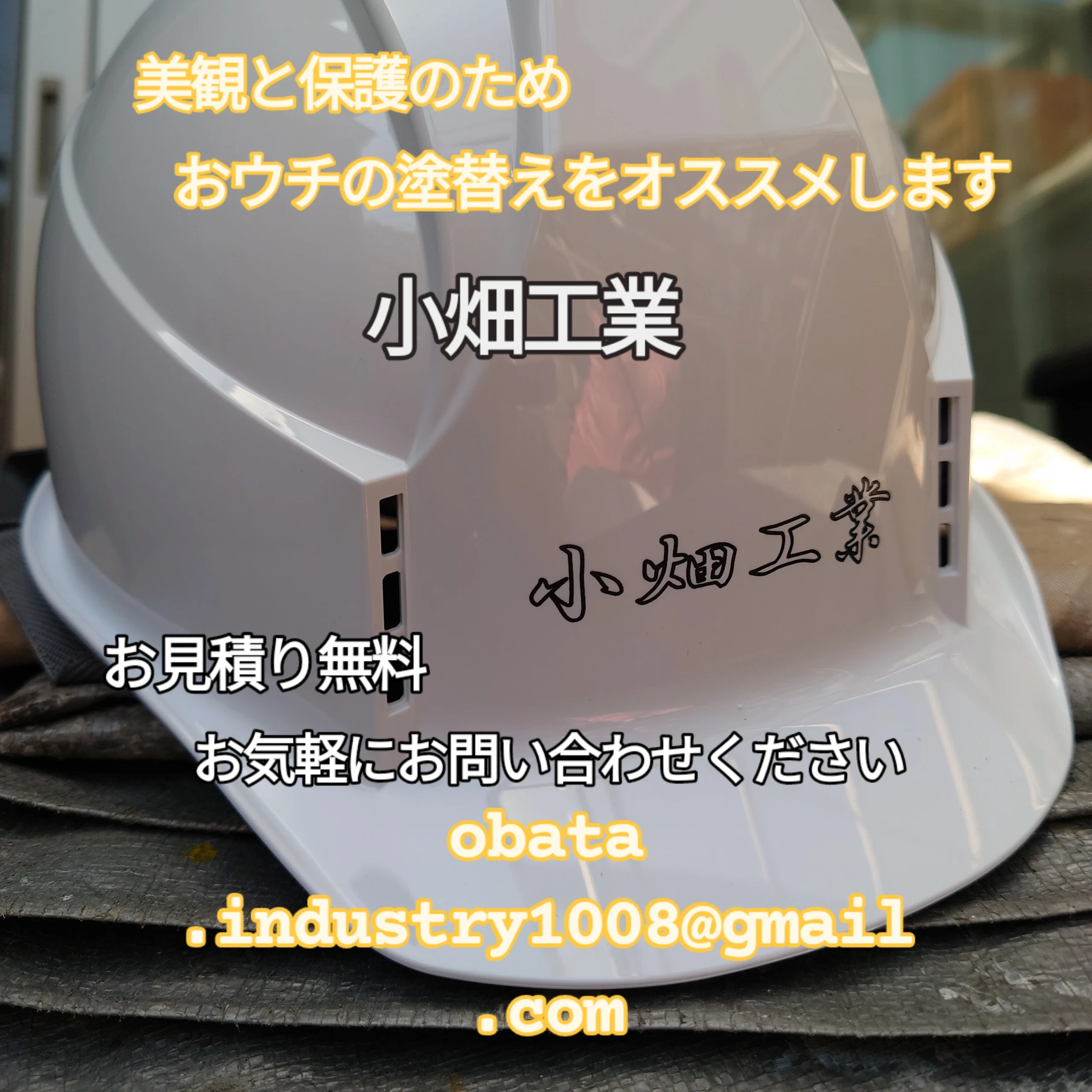 京都市右京区で塗装工事なら小畑工業へ！
